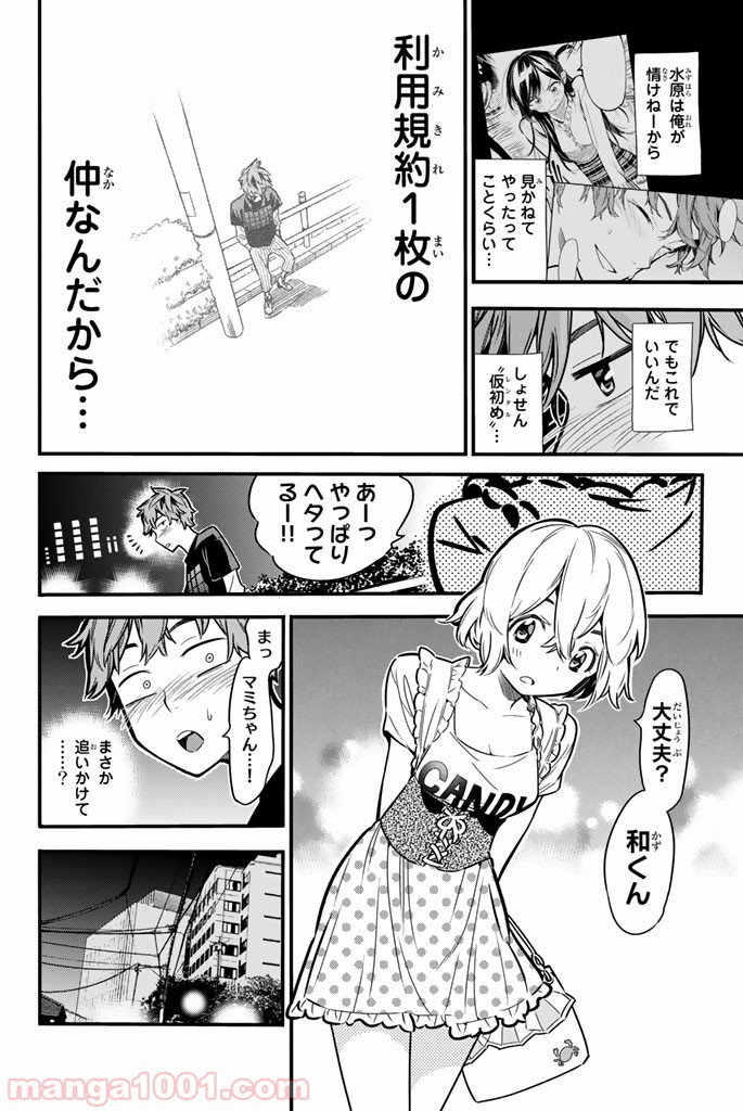 彼女、お借りします - raw - 第5話 - https://jppp.mangajikan.cc/jppp/05140608/ecwuqysnfls.jpg