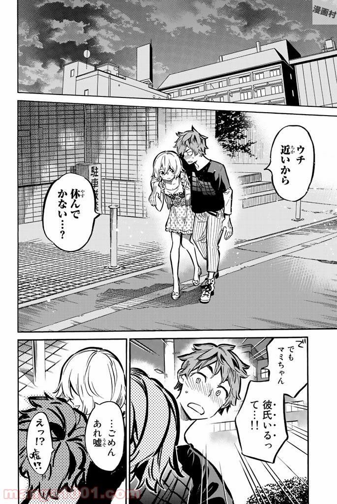 彼女、お借りします - raw - 第6話 - https://jppp.mangajikan.cc/jppp/05140608/faw2t5ehga4.jpg