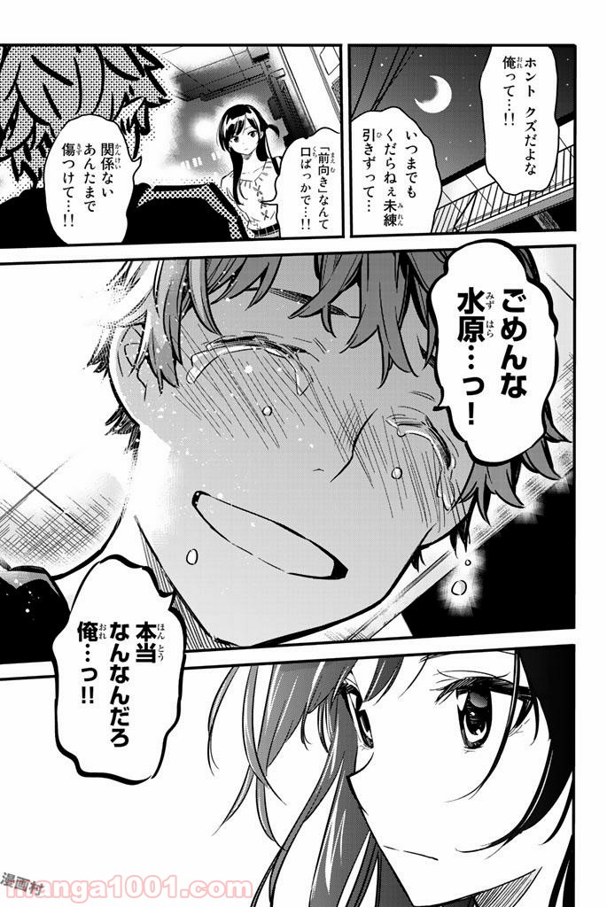 彼女、お借りします - raw - 第6話 - https://jppp.mangajikan.cc/jppp/05140608/fw1icdvhmwu.jpg