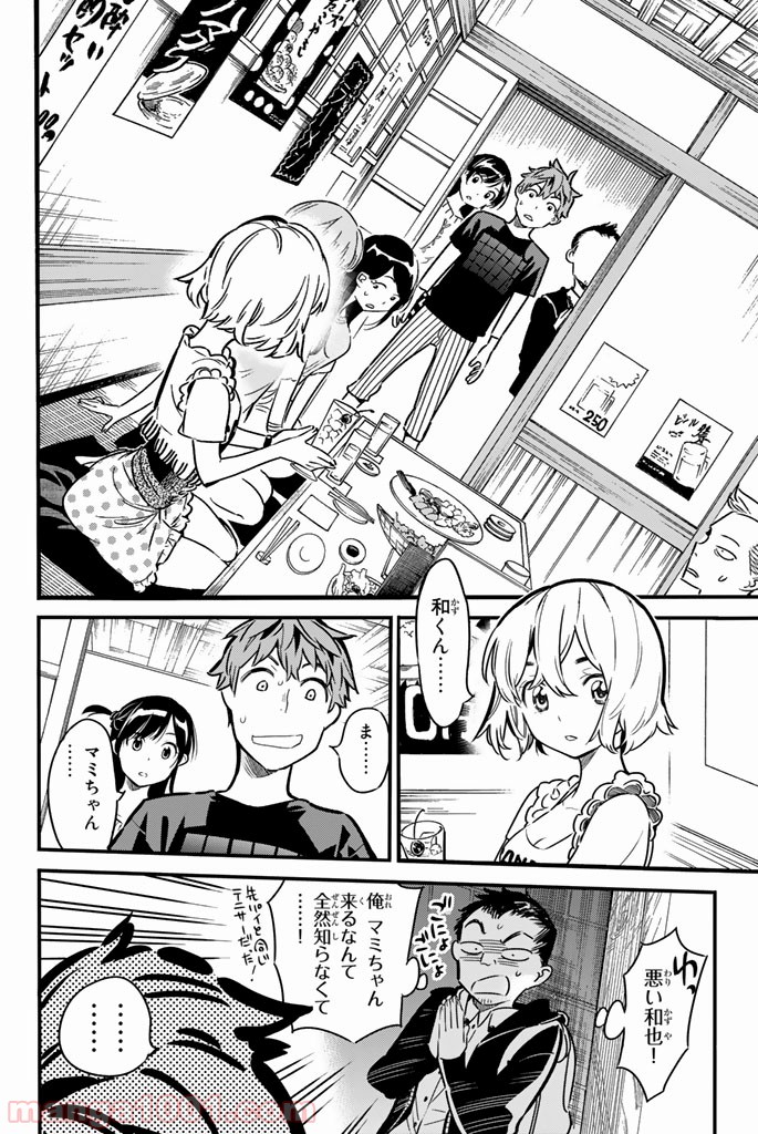 彼女、お借りします - raw - 第5話 - https://jppp.mangajikan.cc/jppp/05140608/fwv2l1idjws.jpg