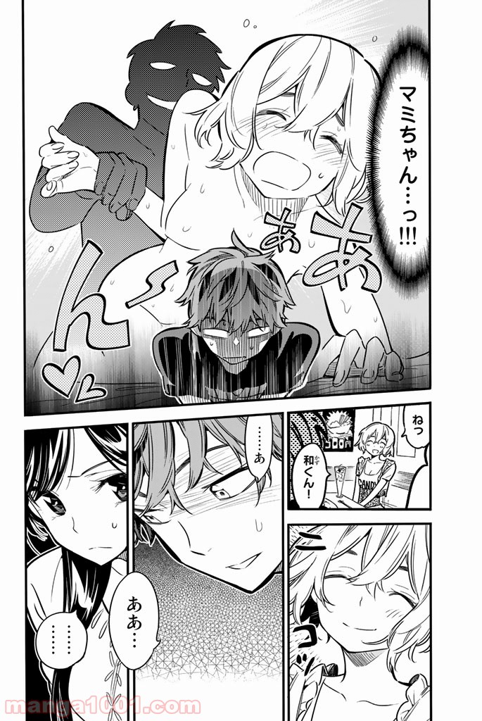 彼女、お借りします - raw - 第5話 - https://jppp.mangajikan.cc/jppp/05140608/gxyicbtne2u.jpg