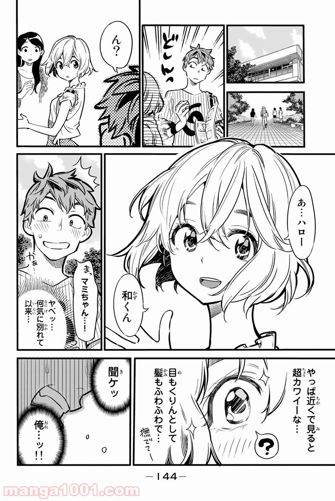 彼女、お借りします - raw - 第4話 - https://jppp.mangajikan.cc/jppp/05140608/ialixt1z0ei.jpg