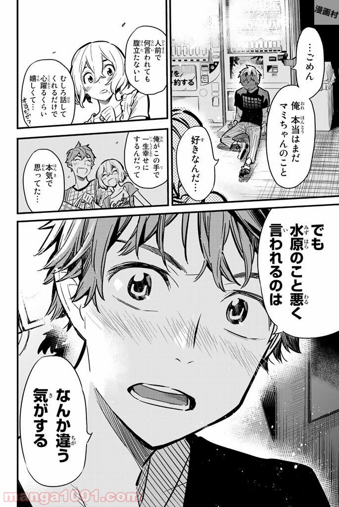 彼女、お借りします - raw - 第6話 - https://jppp.mangajikan.cc/jppp/05140608/ix4u2w3ovvz.jpg