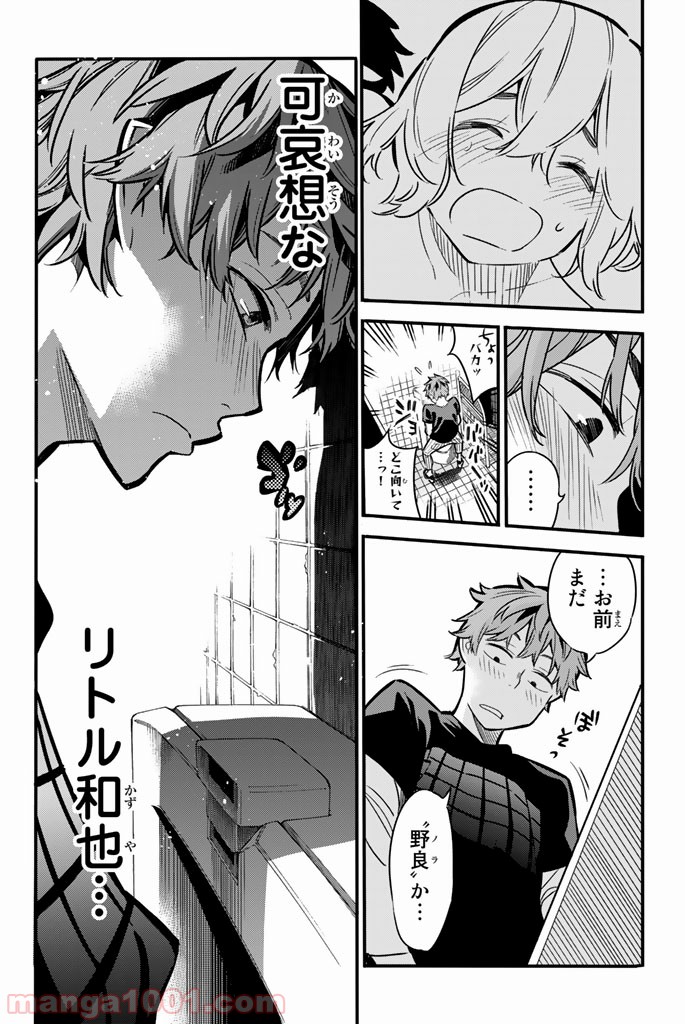 彼女、お借りします - raw - 第5話 - https://jppp.mangajikan.cc/jppp/05140608/jknubjh0mt0.jpg