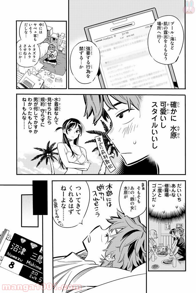 彼女、お借りします - raw - 第7話 - https://jppp.mangajikan.cc/jppp/05140608/jv3ydgtcqkp.jpg