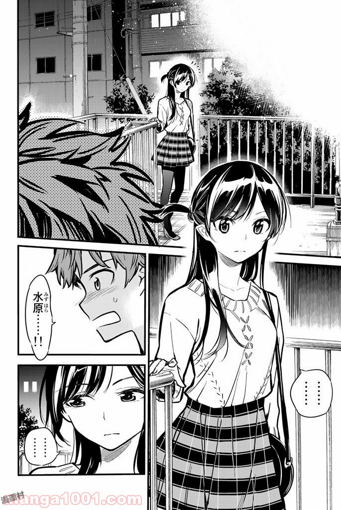 彼女、お借りします - raw - 第6話 - https://jppp.mangajikan.cc/jppp/05140608/kghikvzmntr.jpg