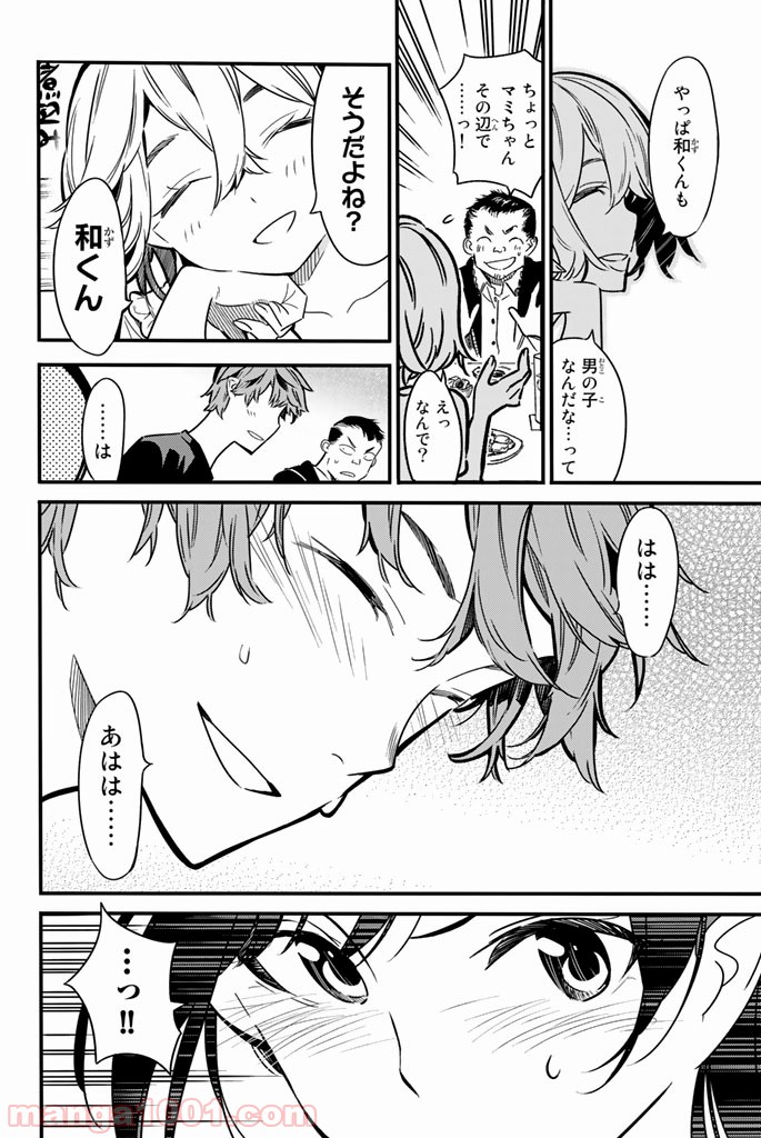 彼女、お借りします - raw - 第5話 - https://jppp.mangajikan.cc/jppp/05140608/lpvctd4f5ds.jpg