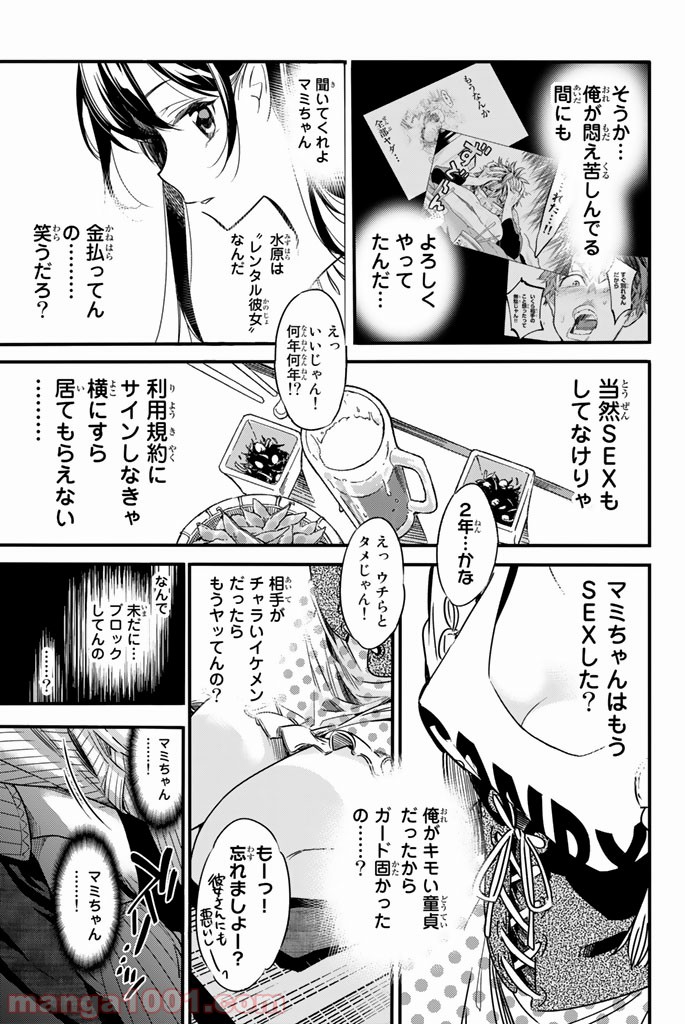 彼女、お借りします - raw - 第5話 - https://jppp.mangajikan.cc/jppp/05140608/mtngbwxbnac.jpg