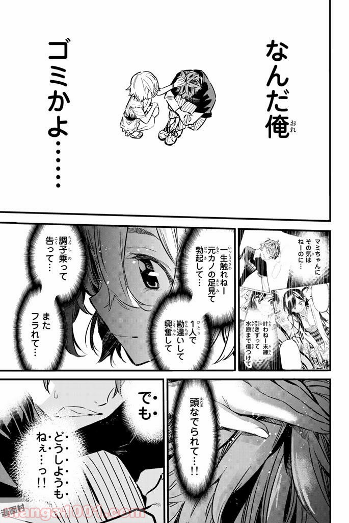 彼女、お借りします - raw - 第6話 - https://jppp.mangajikan.cc/jppp/05140608/mzlvttxr2jl.jpg