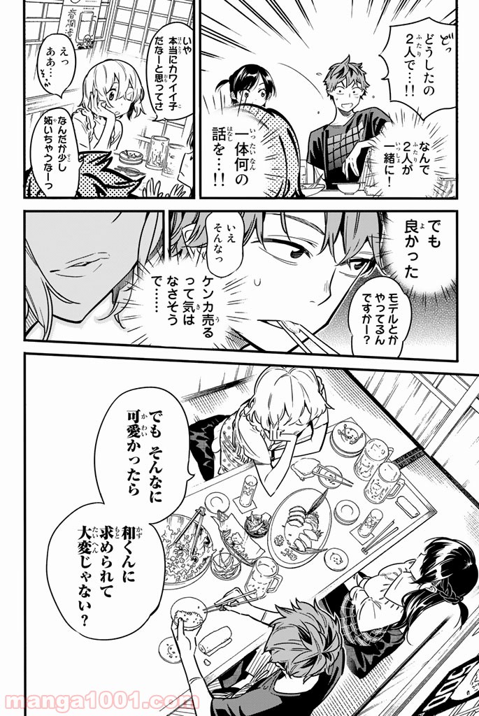 彼女、お借りします - raw - 第5話 - https://jppp.mangajikan.cc/jppp/05140608/nmnnversibl.jpg