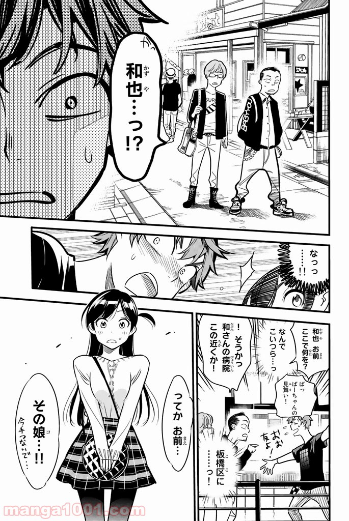 彼女、お借りします - raw - 第4話 - https://jppp.mangajikan.cc/jppp/05140608/oapqz4pvyhi.jpg