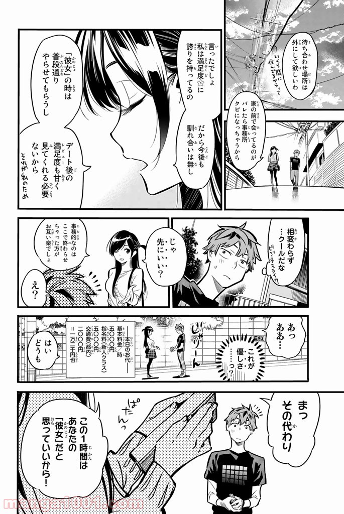 彼女、お借りします - raw - 第4話 - https://jppp.mangajikan.cc/jppp/05140608/px4lq4itpjg.jpg