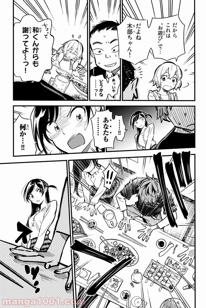 彼女、お借りします - raw - 第5話 - https://jppp.mangajikan.cc/jppp/05140608/r3mx1gf0im0.jpg