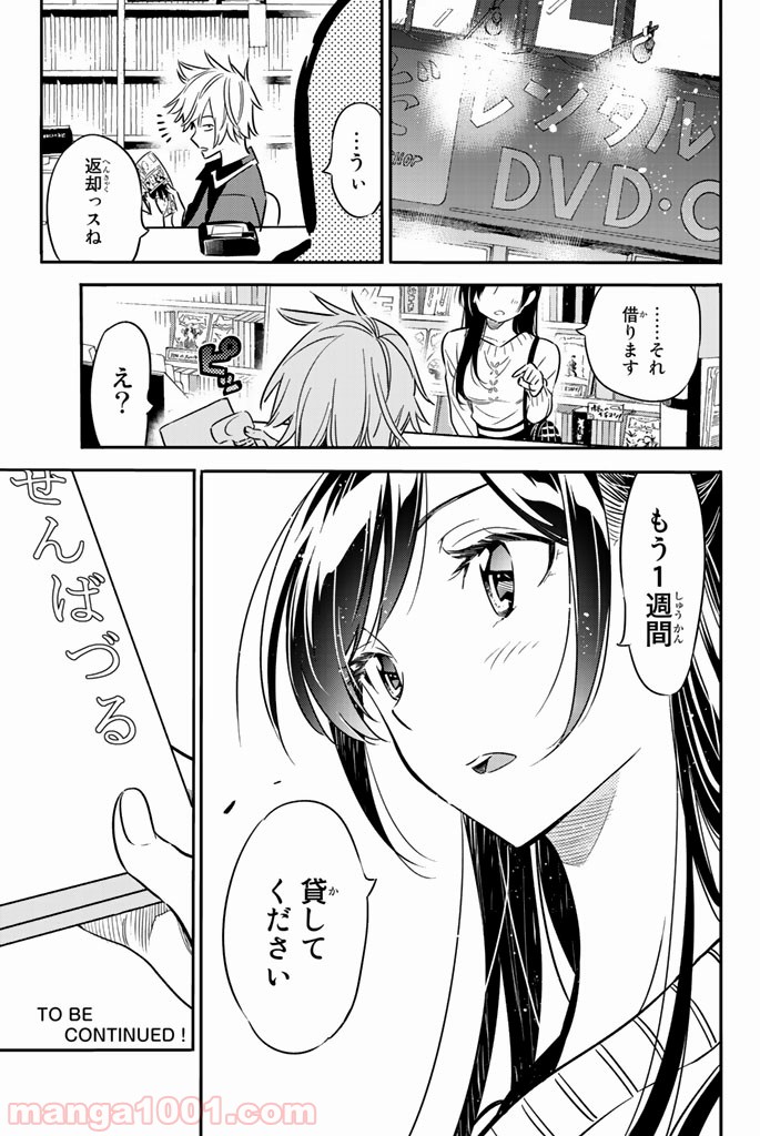 彼女、お借りします - raw - 第5話 - https://jppp.mangajikan.cc/jppp/05140608/s5ljp15kbow.jpg