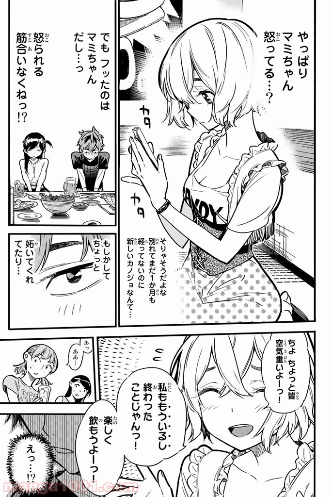 彼女、お借りします - raw - 第5話 - https://jppp.mangajikan.cc/jppp/05140608/swnjauwavik.jpg