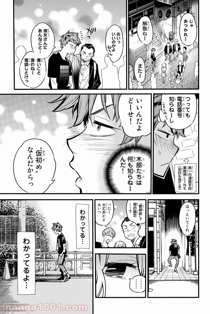 彼女、お借りします - raw - 第5話 - https://jppp.mangajikan.cc/jppp/05140608/tlubtoariwt.jpg