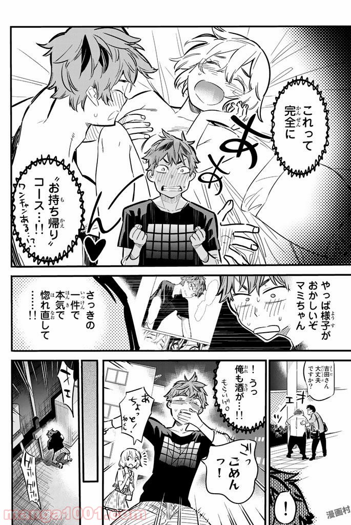 彼女、お借りします - raw - 第6話 - https://jppp.mangajikan.cc/jppp/05140608/ttuoeyann5c.jpg