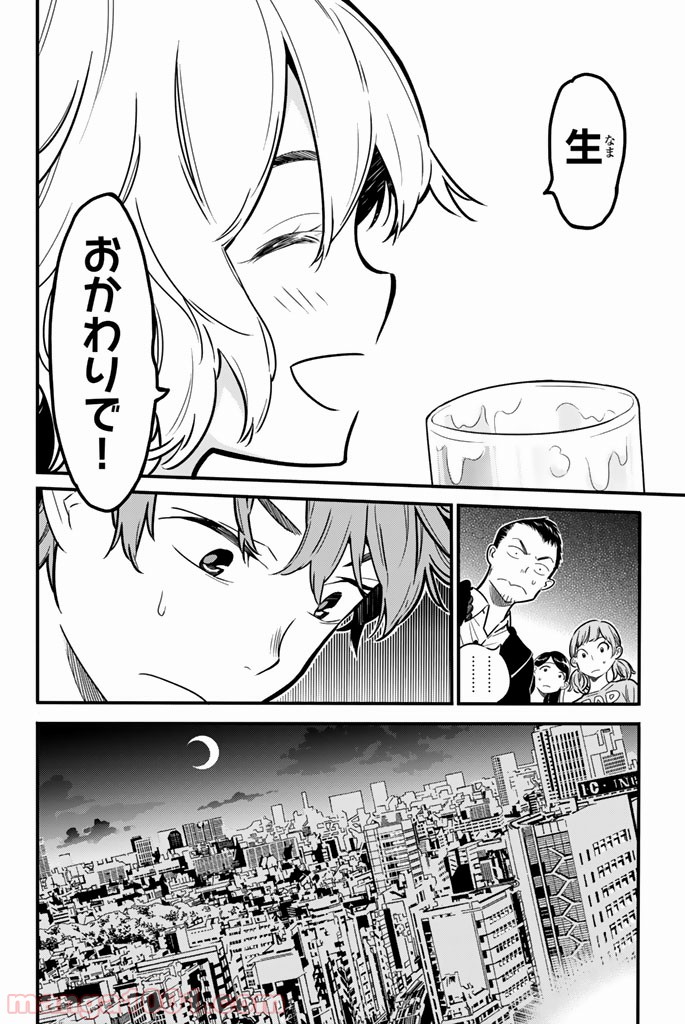 彼女、お借りします - raw - 第5話 - https://jppp.mangajikan.cc/jppp/05140608/u5atw0yu4x2.jpg