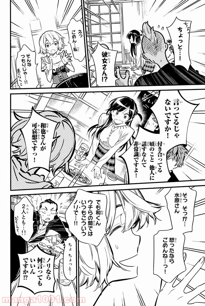 彼女、お借りします - raw - 第5話 - https://jppp.mangajikan.cc/jppp/05140608/uo2jx5lou4w.jpg