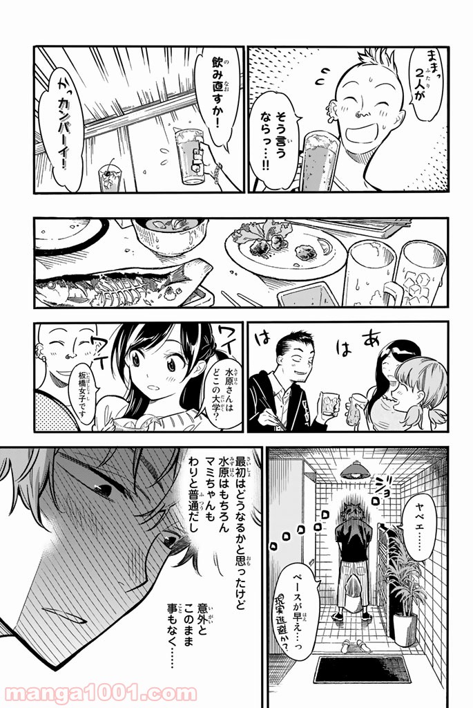 彼女、お借りします - raw - 第5話 - https://jppp.mangajikan.cc/jppp/05140608/wqzq3ebwrea.jpg
