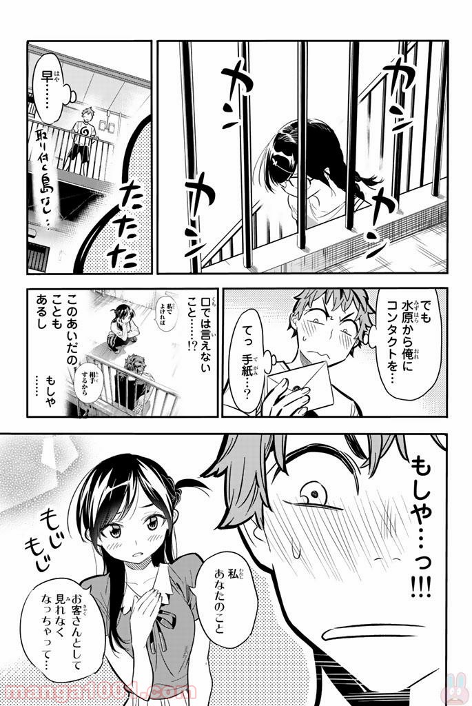 彼女、お借りします - raw - 第7話 - https://jppp.mangajikan.cc/jppp/05140608/xljass2dyvm.jpg