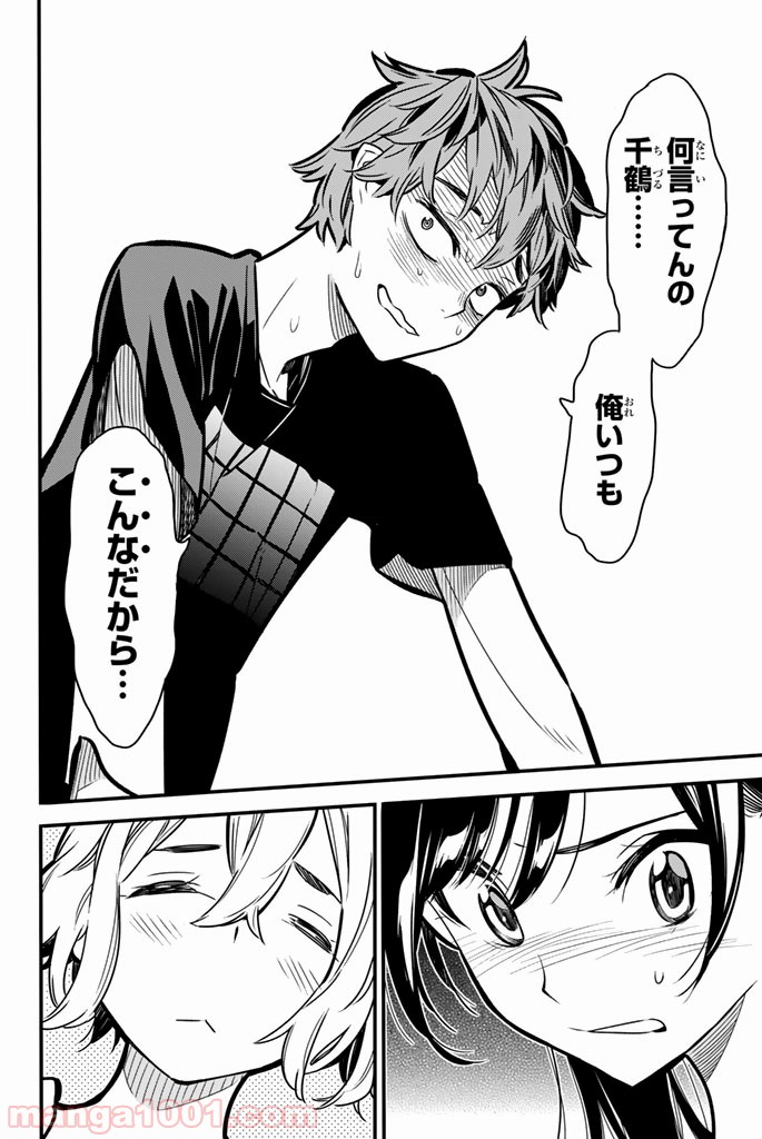 彼女、お借りします - raw - 第5話 - https://jppp.mangajikan.cc/jppp/05140608/zpqthn3kbvt.jpg