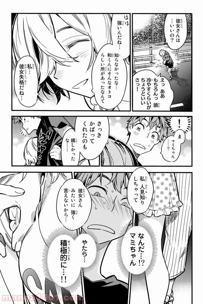 彼女、お借りします - raw - 第5話 - https://jppp.mangajikan.cc/jppp/05140608/zs0sev02npz.jpg