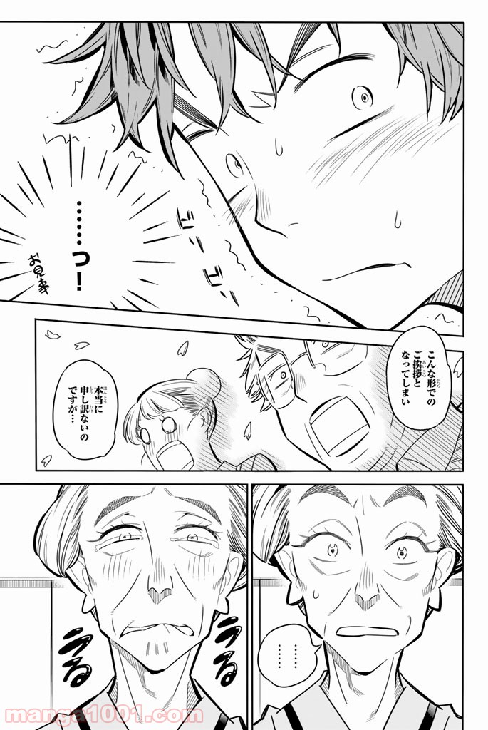 彼女、お借りします 第1話 - Page 38