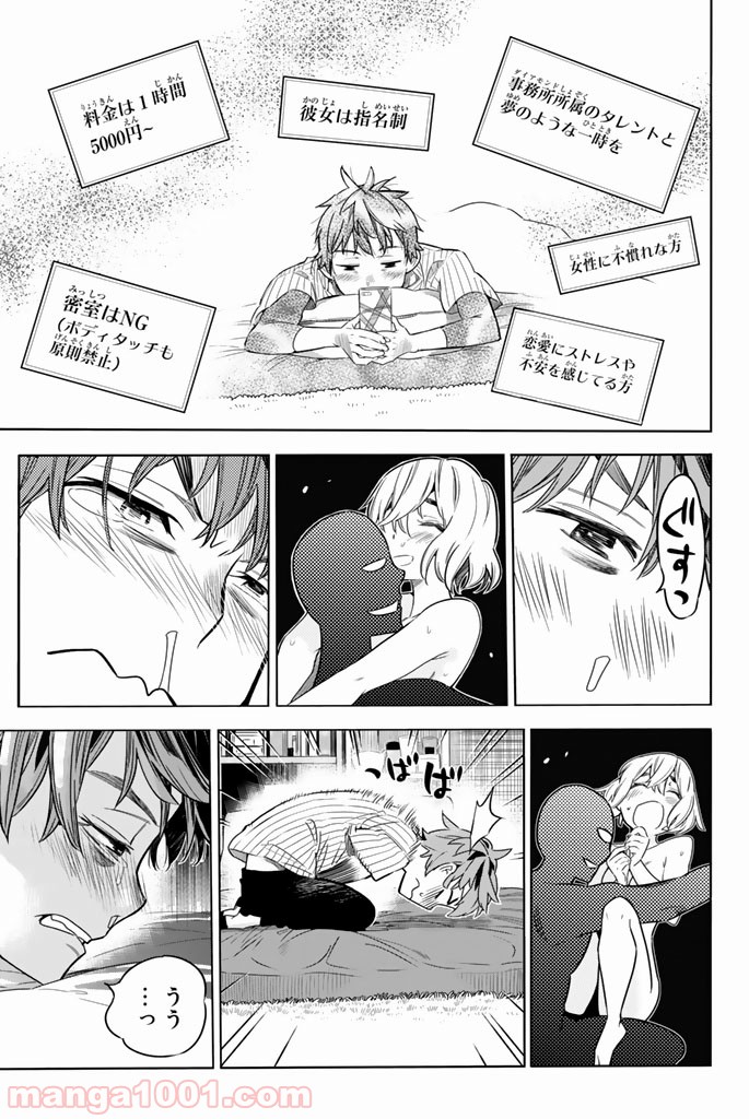 彼女、お借りします 第1話 - Page 8