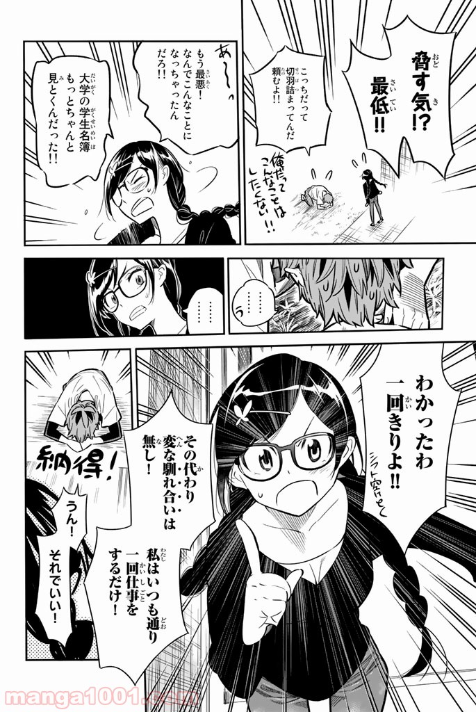 彼女、お借りします - raw - 第2話 - https://jppp.mangajikan.cc/jppp/05140609/12i1j1sy30w.jpg