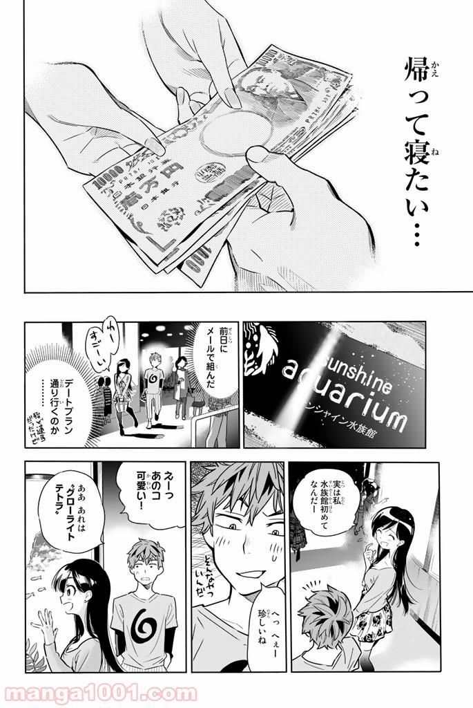 彼女、お借りします 第1話 - Page 15