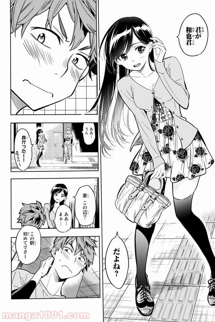 彼女、お借りします 第1話 - Page 11