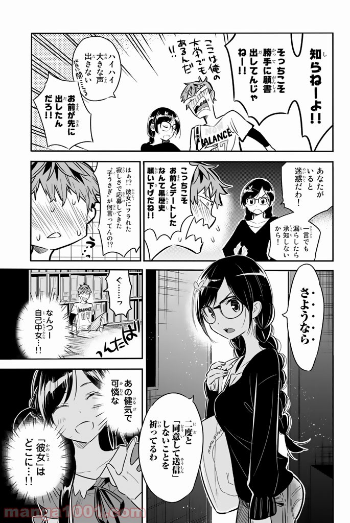 彼女、お借りします - raw - 第2話 - https://jppp.mangajikan.cc/jppp/05140609/3l1m5sjpp0s.jpg