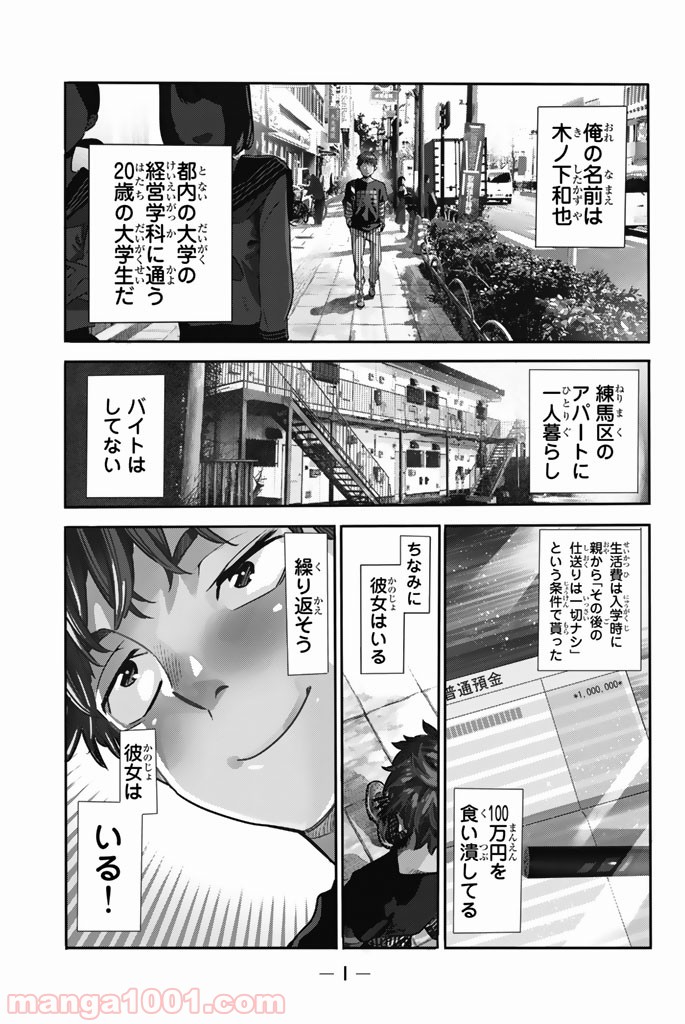 彼女、お借りします 第1話 - Page 2