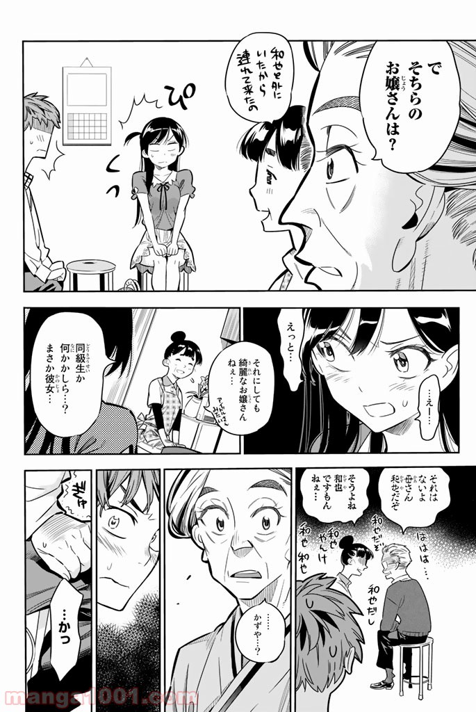 彼女、お借りします 第1話 - Page 35