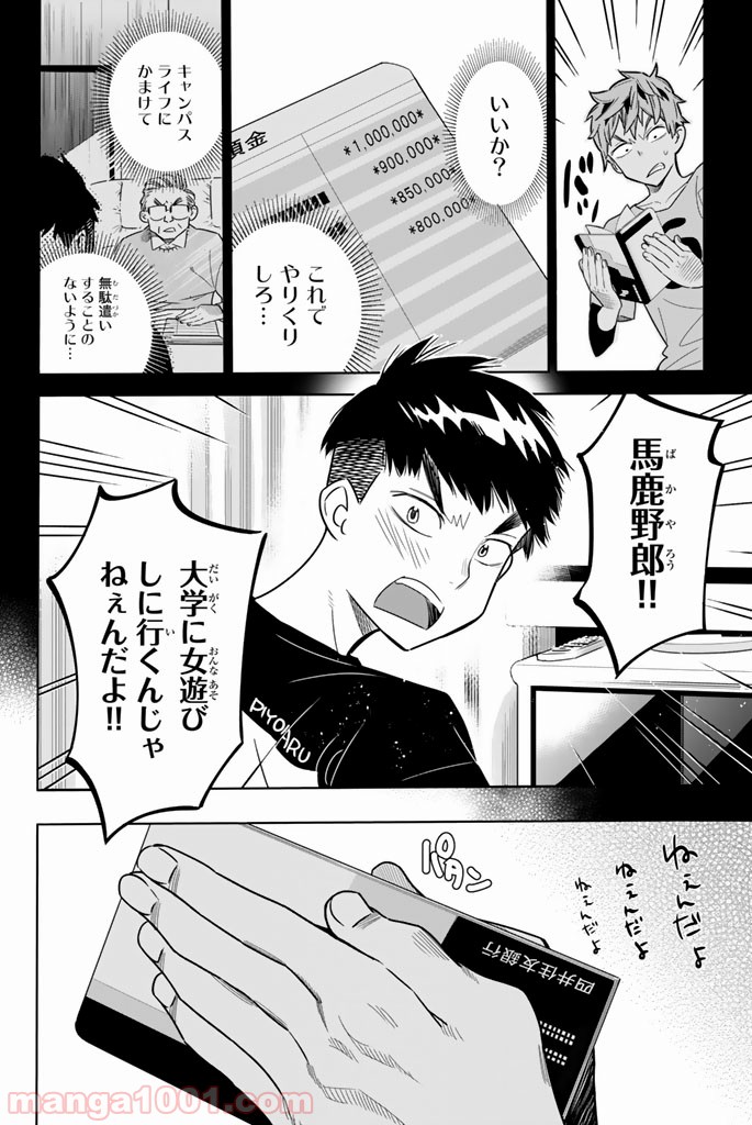 彼女、お借りします 第1話 - Page 19