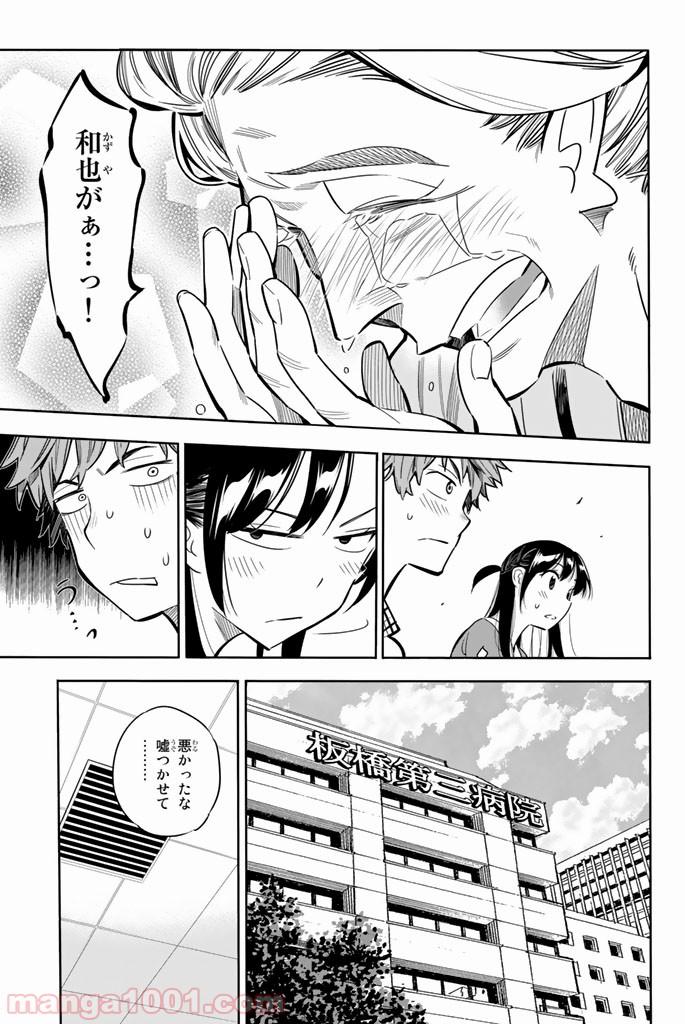 彼女、お借りします 第1話 - Page 40