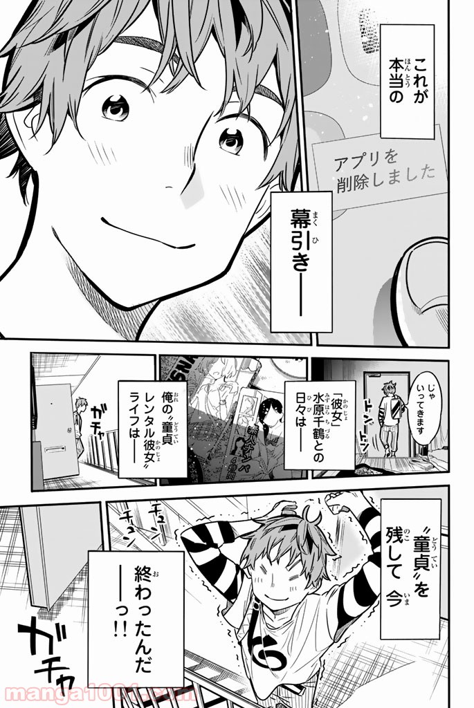 彼女、お借りします - raw - 第2話 - https://jppp.mangajikan.cc/jppp/05140609/5ww5xoa1dbs.jpg