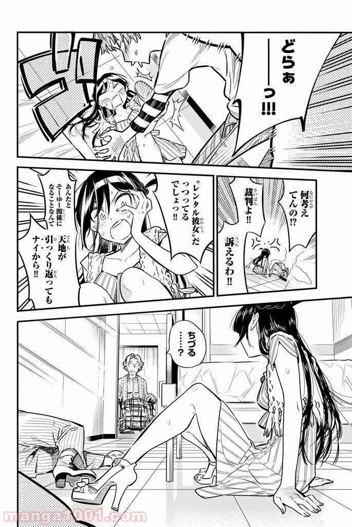 彼女、お借りします - raw - 第2話 - https://jppp.mangajikan.cc/jppp/05140609/ac52t5naexl.jpg