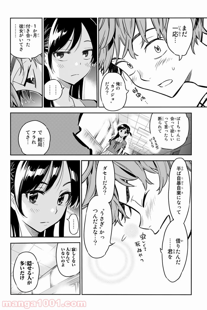 彼女、お借りします 第1話 - Page 43