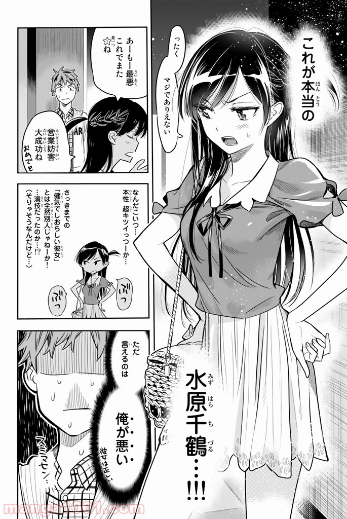 彼女、お借りします 第1話 - Page 31