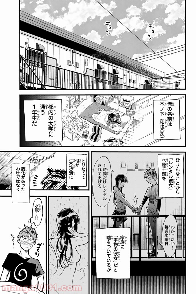 彼女、お借りします - raw - 第3話 - https://jppp.mangajikan.cc/jppp/05140609/bcqs02bw42n.jpg