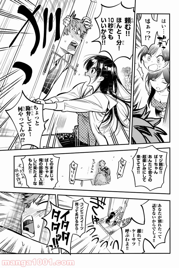 彼女、お借りします - raw - 第3話 - https://jppp.mangajikan.cc/jppp/05140609/bxi3jwyp2h0.jpg
