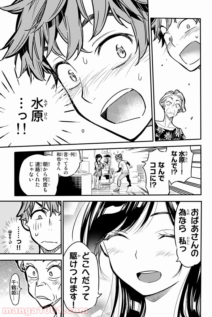 彼女、お借りします - raw - 第3話 - https://jppp.mangajikan.cc/jppp/05140609/cibtccltmro.jpg