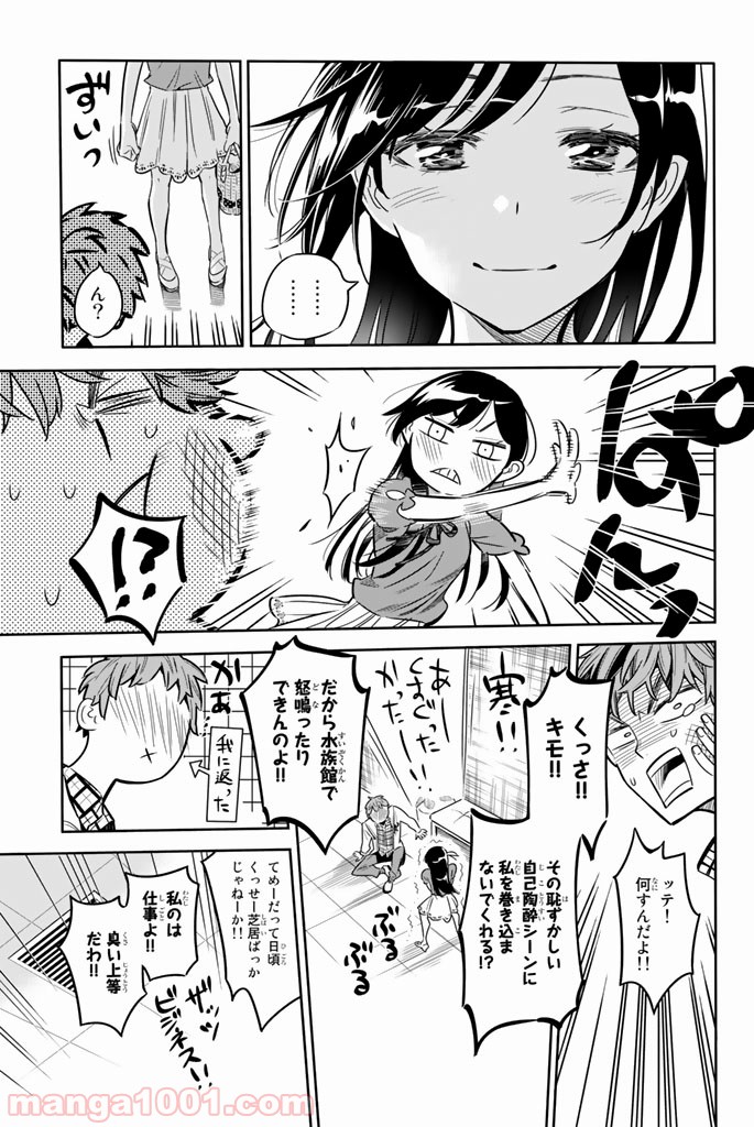 彼女、お借りします 第1話 - Page 46