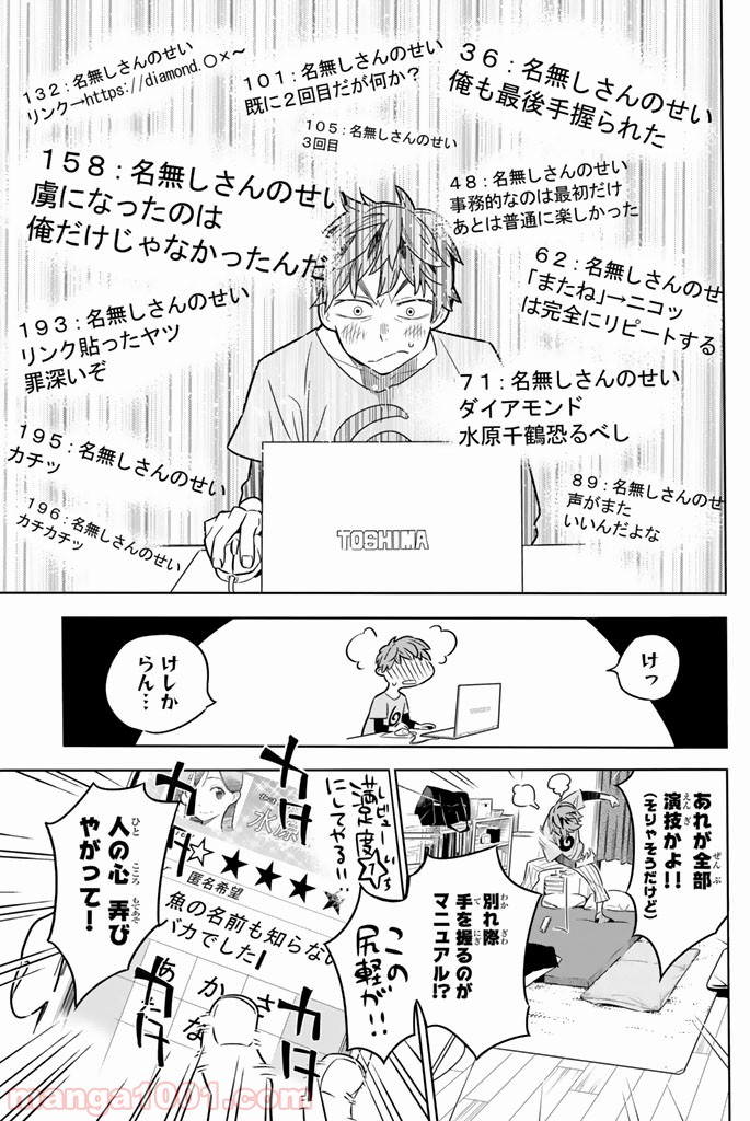 彼女、お借りします 第1話 - Page 18