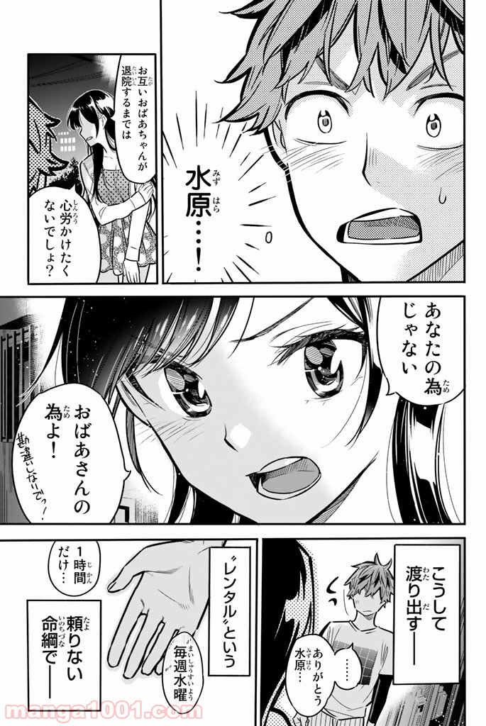 彼女、お借りします - raw - 第3話 - https://jppp.mangajikan.cc/jppp/05140609/ecdbxpwggfz.jpg