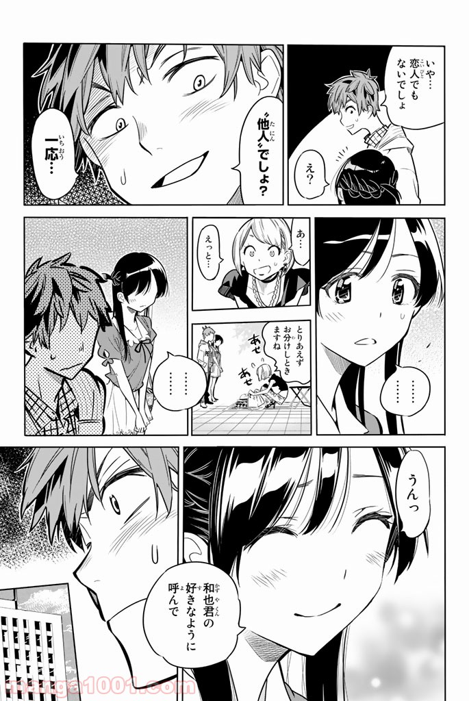 彼女、お借りします 第1話 - Page 24
