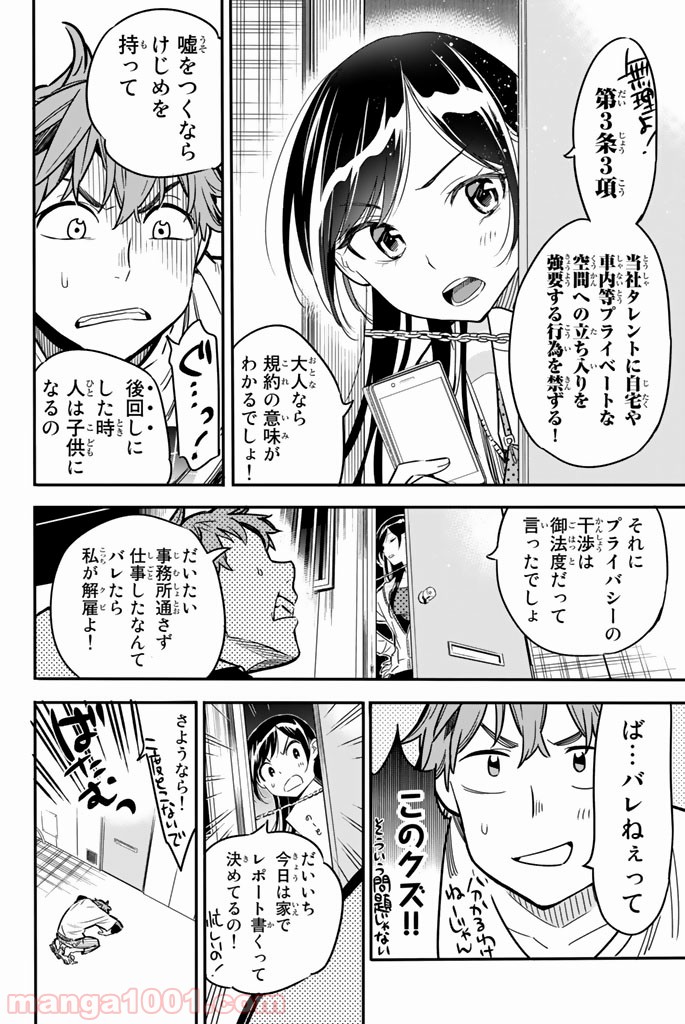 彼女、お借りします - raw - 第3話 - https://jppp.mangajikan.cc/jppp/05140609/espwht4vcgq.jpg