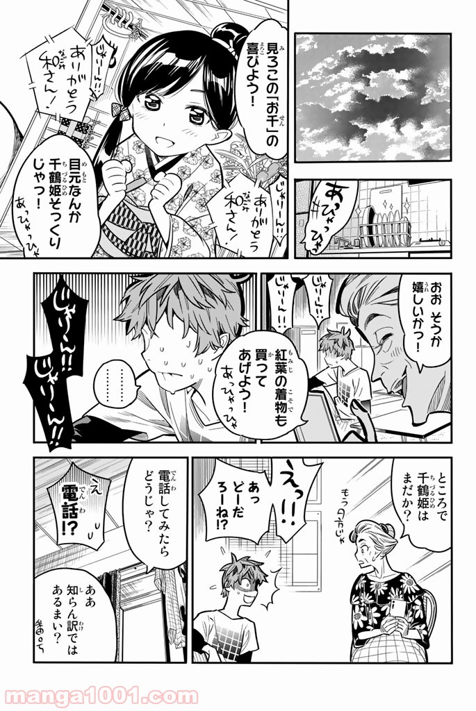 彼女、お借りします - raw - 第3話 - https://jppp.mangajikan.cc/jppp/05140609/eu4hmb5me2h.jpg